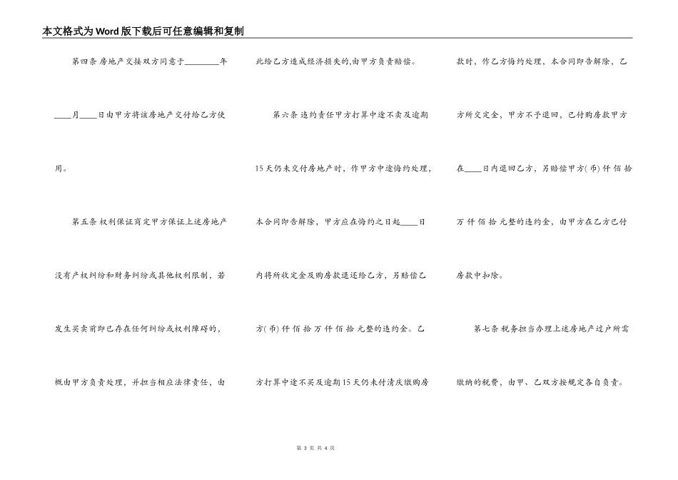 标准中介购房合同样本_第3页