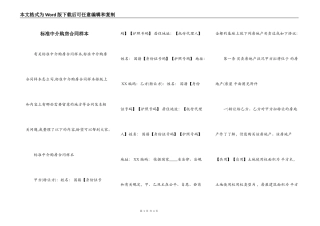 标准中介购房合同样本