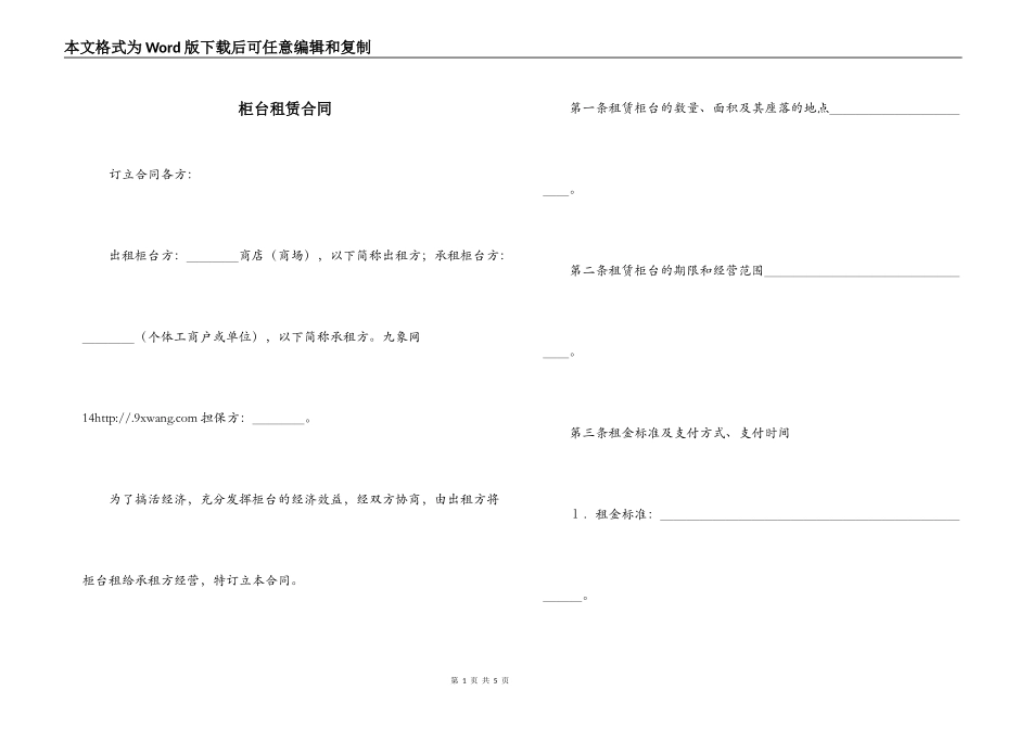 柜台租赁合同_第1页