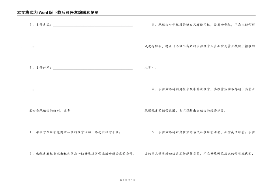 柜台租赁合同_第2页