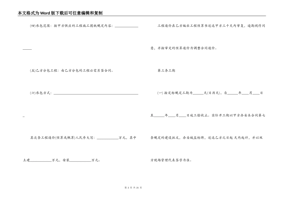 广州市建设工程施工合同模板3篇_第2页