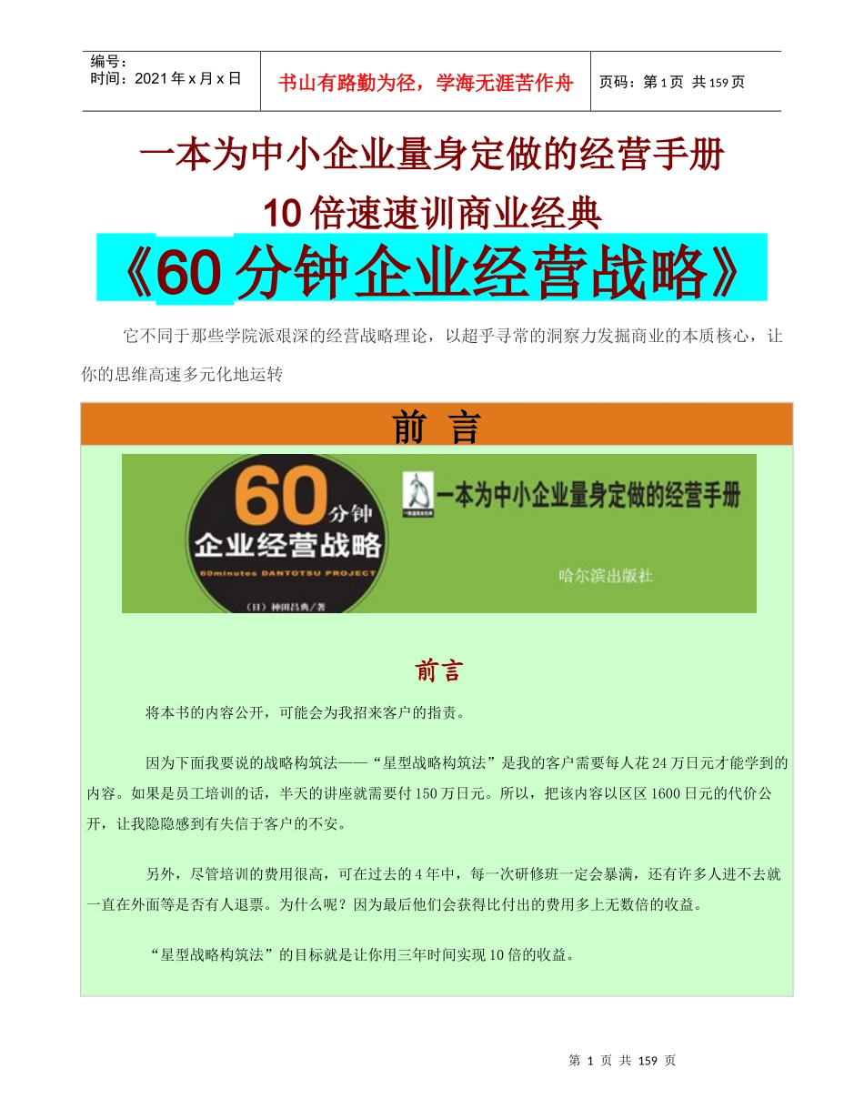 一本为中小企业量身定做的经营手册_第1页