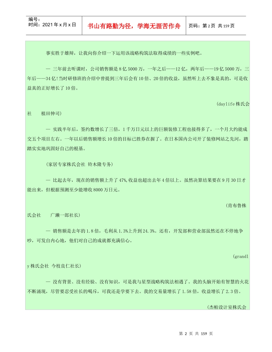 一本为中小企业量身定做的经营手册_第2页