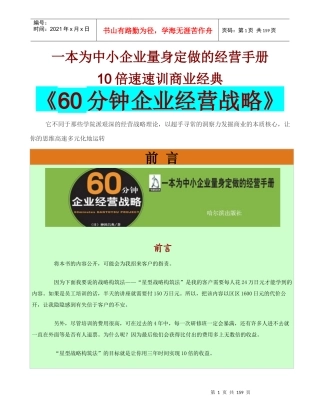 一本为中小企业量身定做的经营手册
