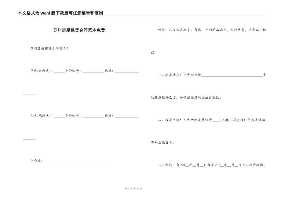 苏州房屋租赁合同范本免费_第1页
