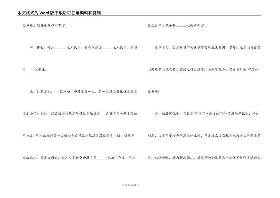 苏州房屋租赁合同范本免费_第2页