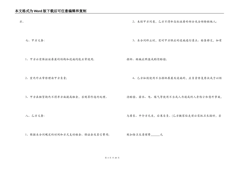 苏州房屋租赁合同范本免费_第3页