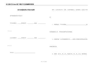 苏州房屋租赁合同范本免费