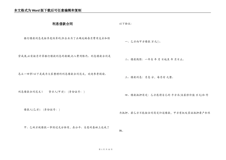 利息借款合同_第1页