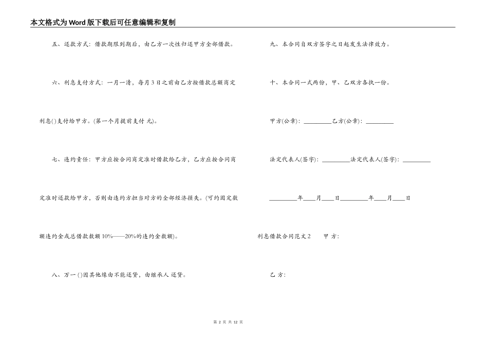 利息借款合同_第2页