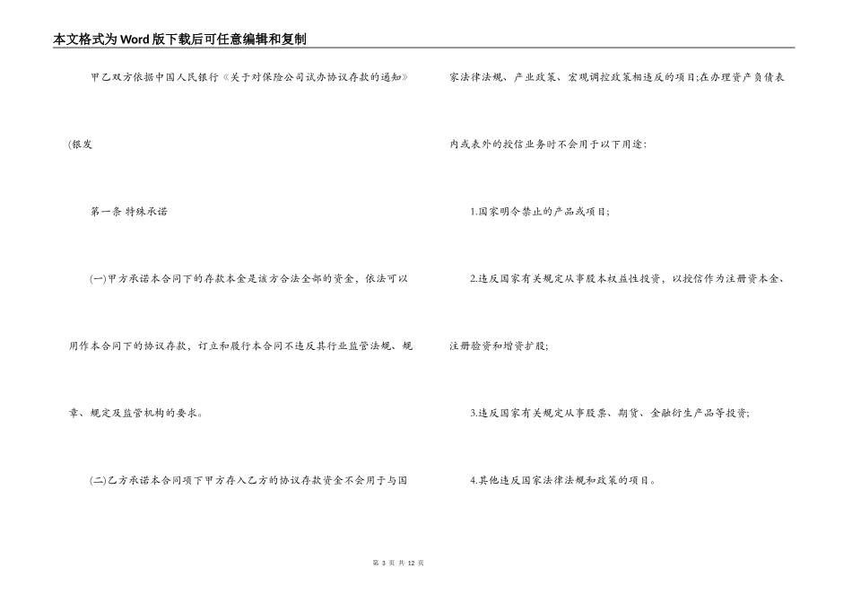 利息借款合同_第3页