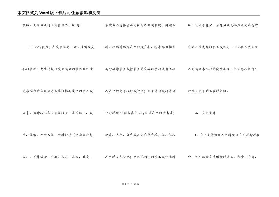 装修材料采购合同书模板_第2页