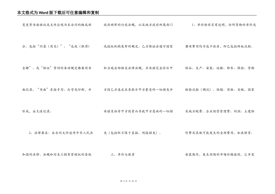 装修材料采购合同书模板_第3页