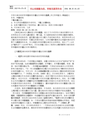 【精品文档-管理学】中国大城市政府管理创新的价值定位和路径选