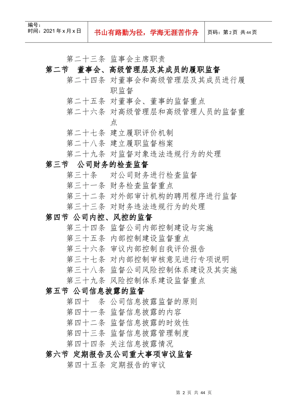 上市公司监事会工作指引_第2页