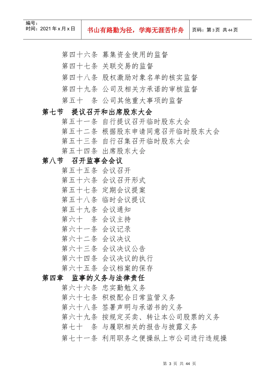 上市公司监事会工作指引_第3页