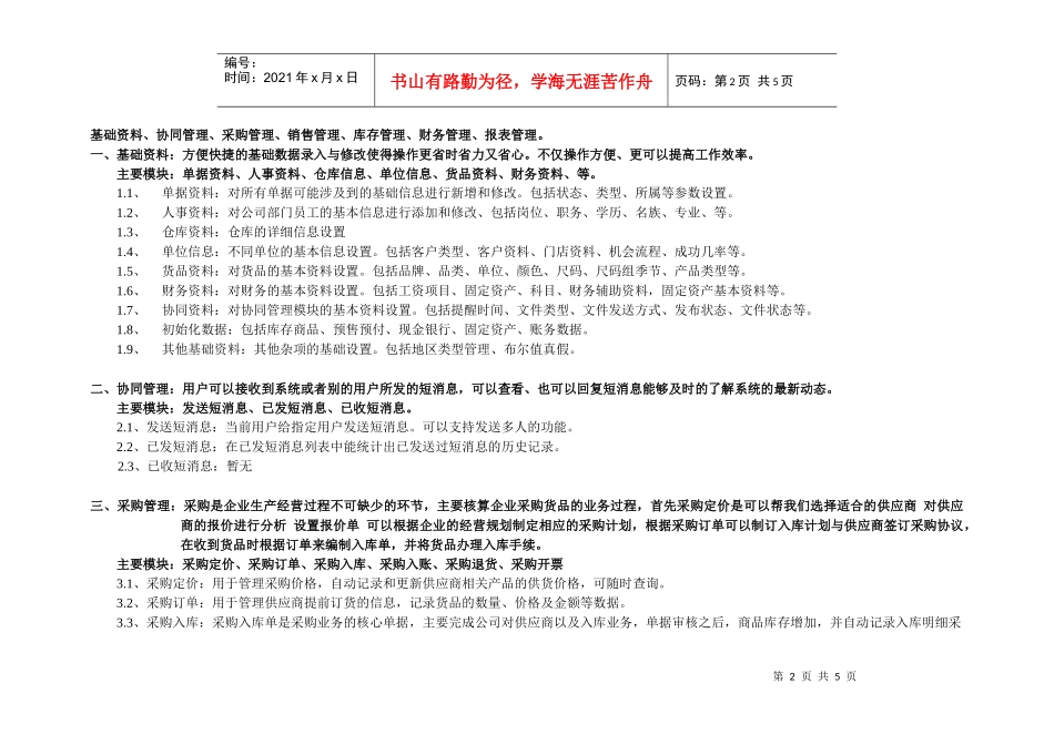 《进销存产品介绍》软件概念：《协鼎进销存软件》是一套标准_第2页