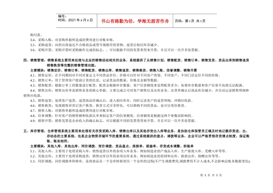 《进销存产品介绍》软件概念：《协鼎进销存软件》是一套标准_第3页