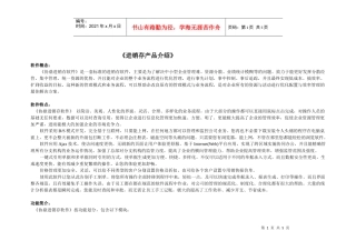 《进销存产品介绍》软件概念：《协鼎进销存软件》是一套标准