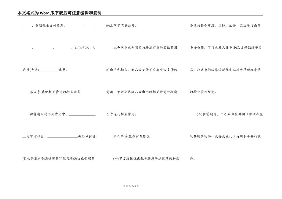 链家房屋租赁合同范本参考_第2页