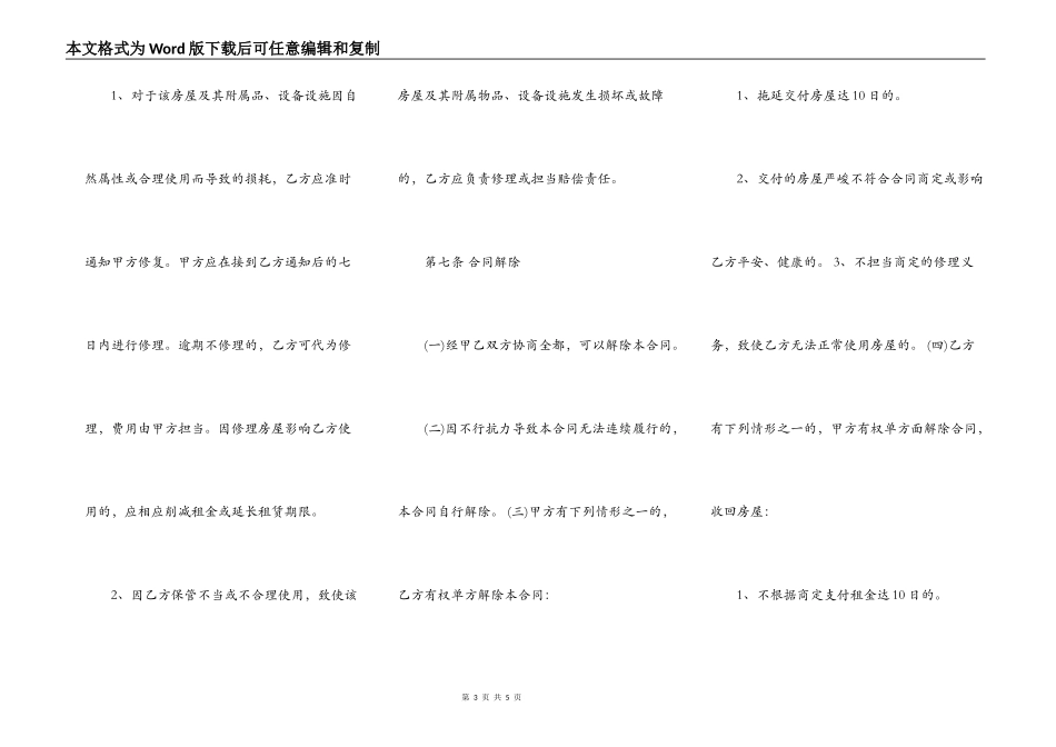 链家房屋租赁合同范本参考_第3页