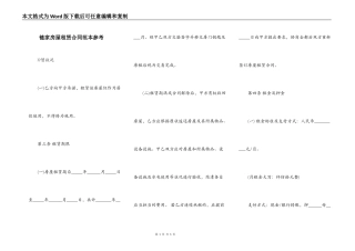 链家房屋租赁合同范本参考