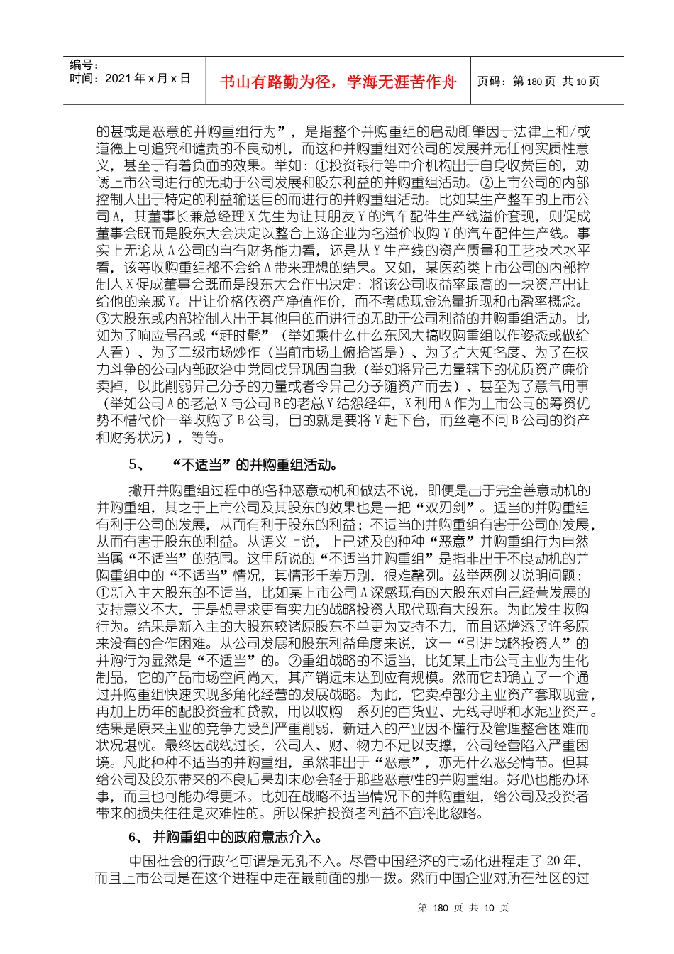 上市公司并购重组投资者利益保护模式(doc 11)_第3页