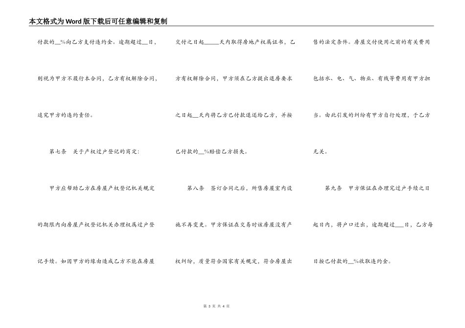 二手房屋买卖合同常用范本_第3页