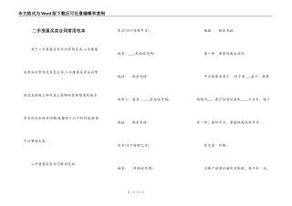 二手房屋买卖合同常用范本
