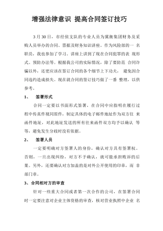 增强法律意识  提高合同签订技巧