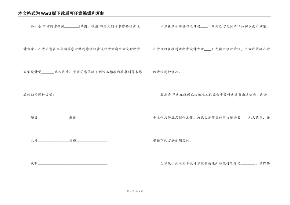 知识产权合同样本：委托作品合同_第2页