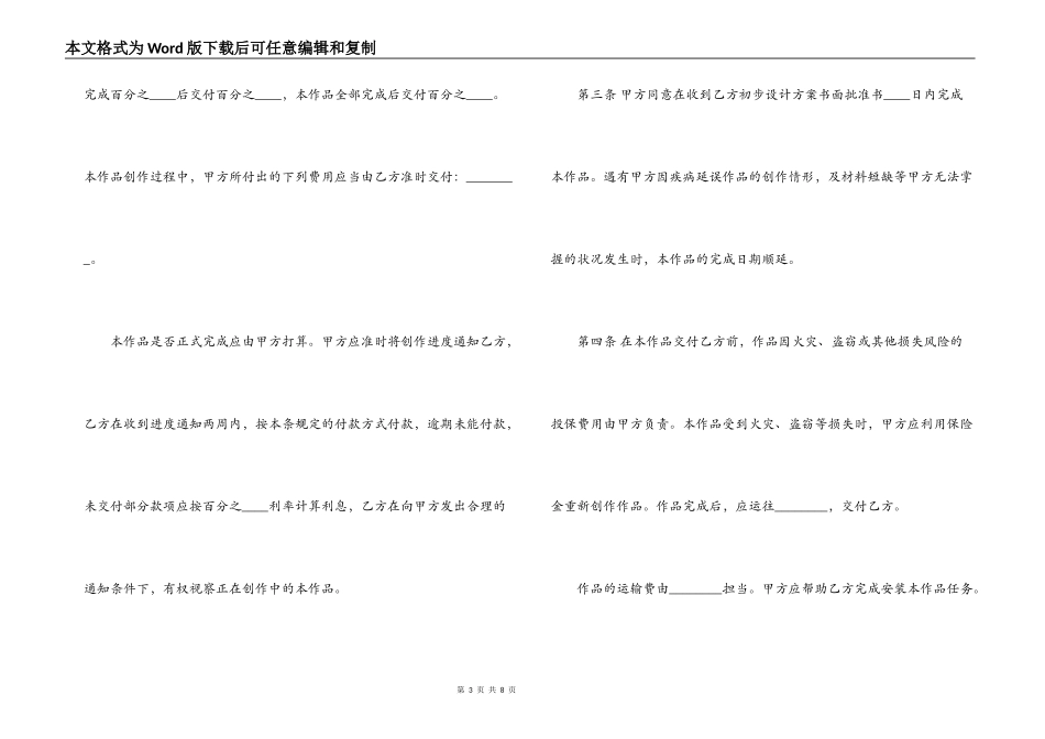知识产权合同样本：委托作品合同_第3页