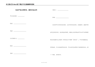 知识产权合同样本：委托作品合同