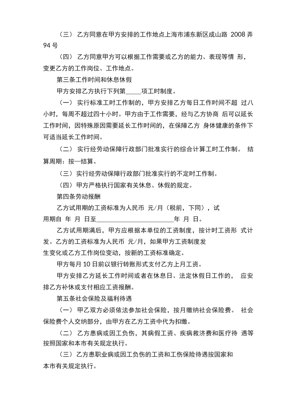 华为的劳动合同范文_第2页