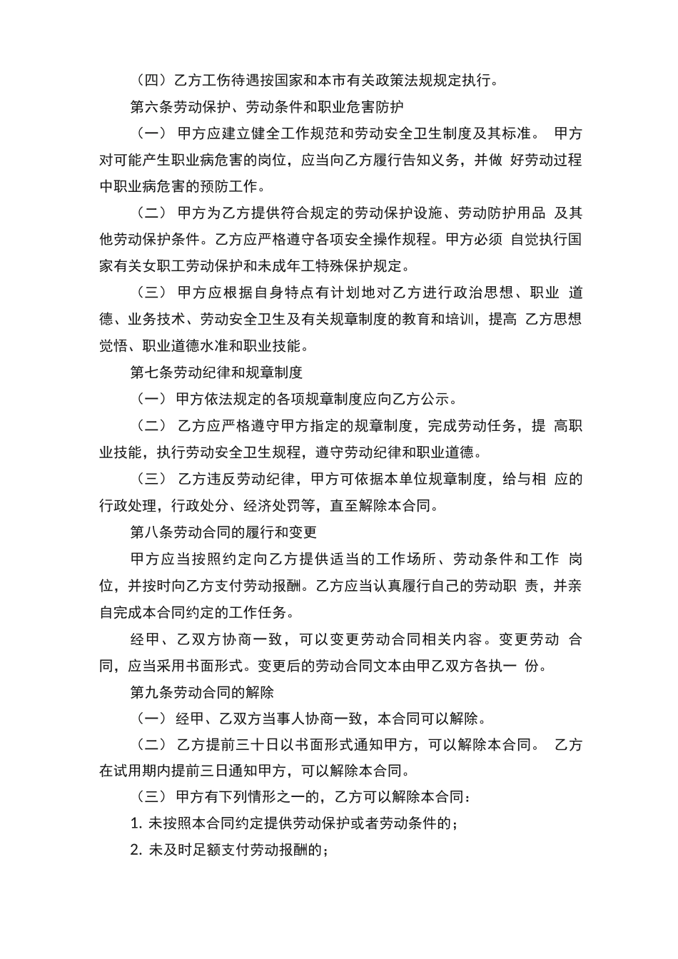 华为的劳动合同范文_第3页