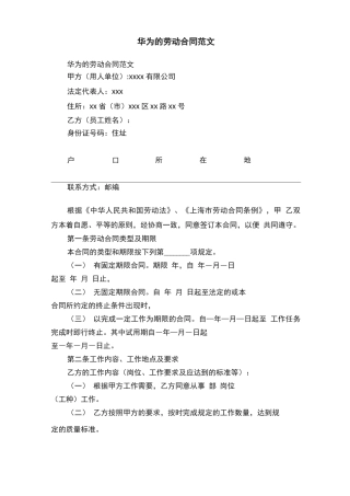 华为的劳动合同范文