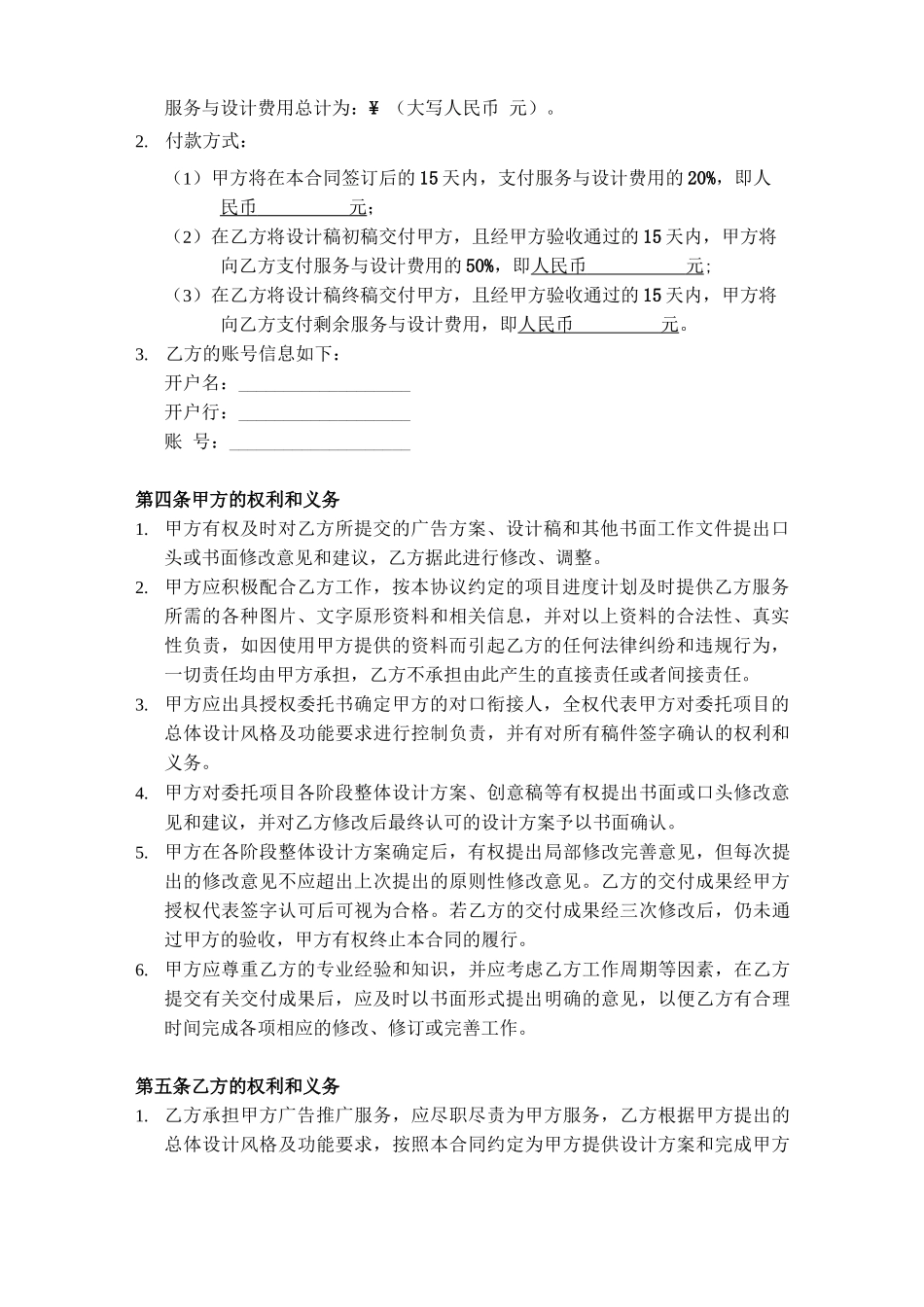 广告设计服务合同_第2页