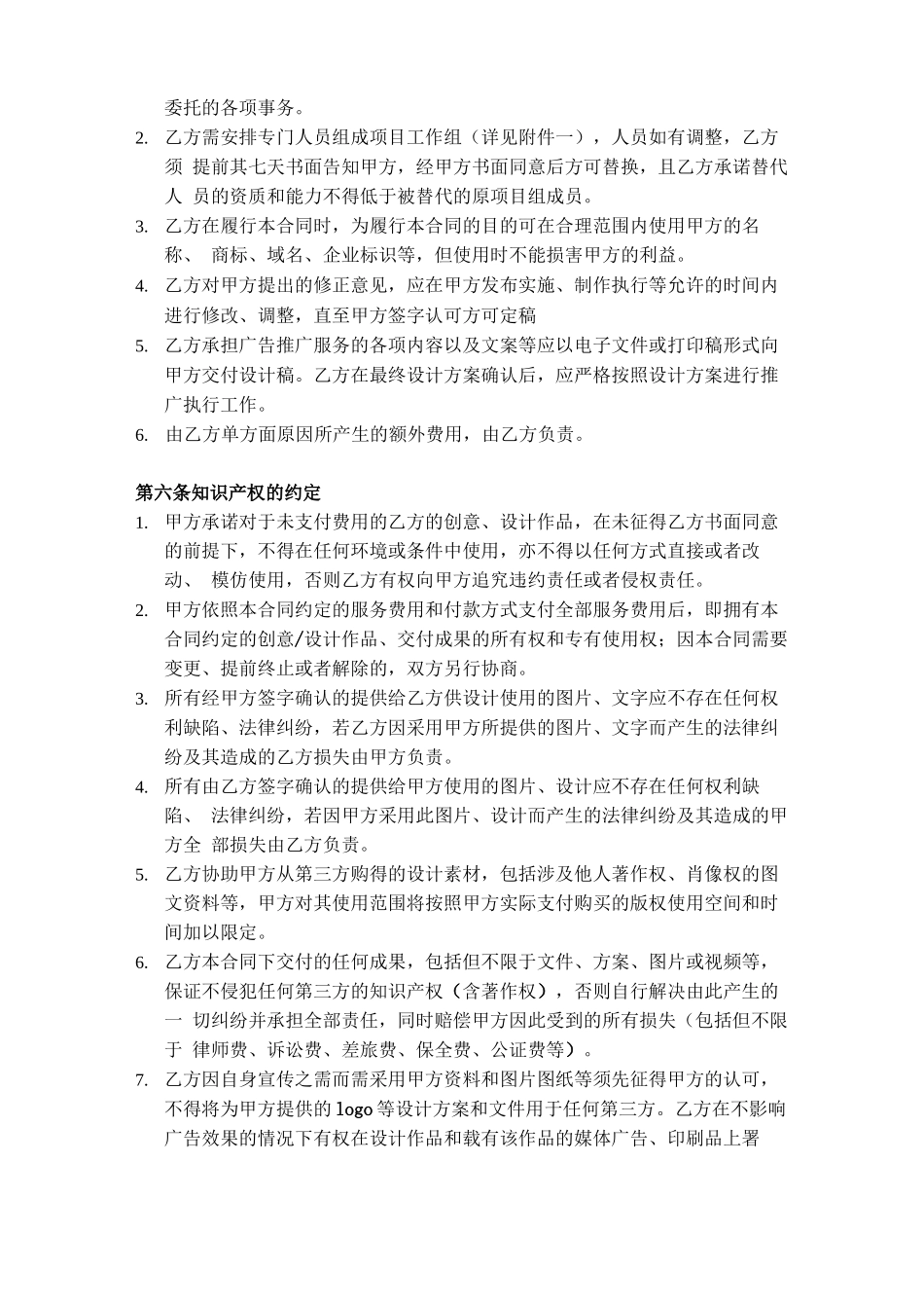 广告设计服务合同_第3页