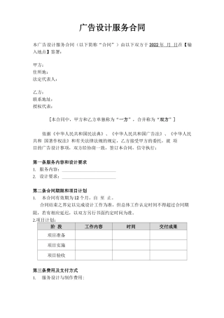 广告设计服务合同
