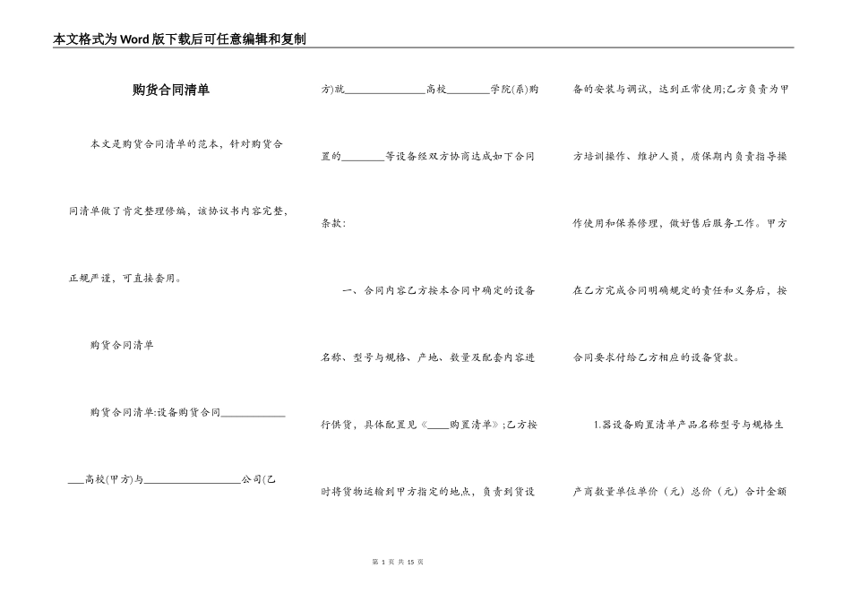 购货合同清单_第1页
