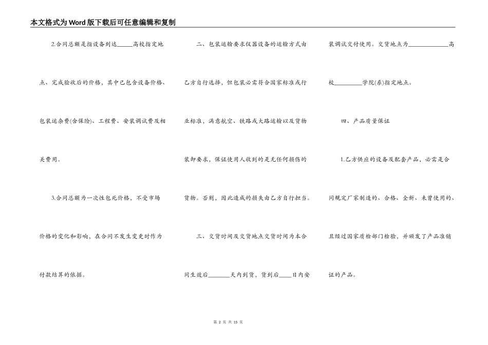 购货合同清单_第2页