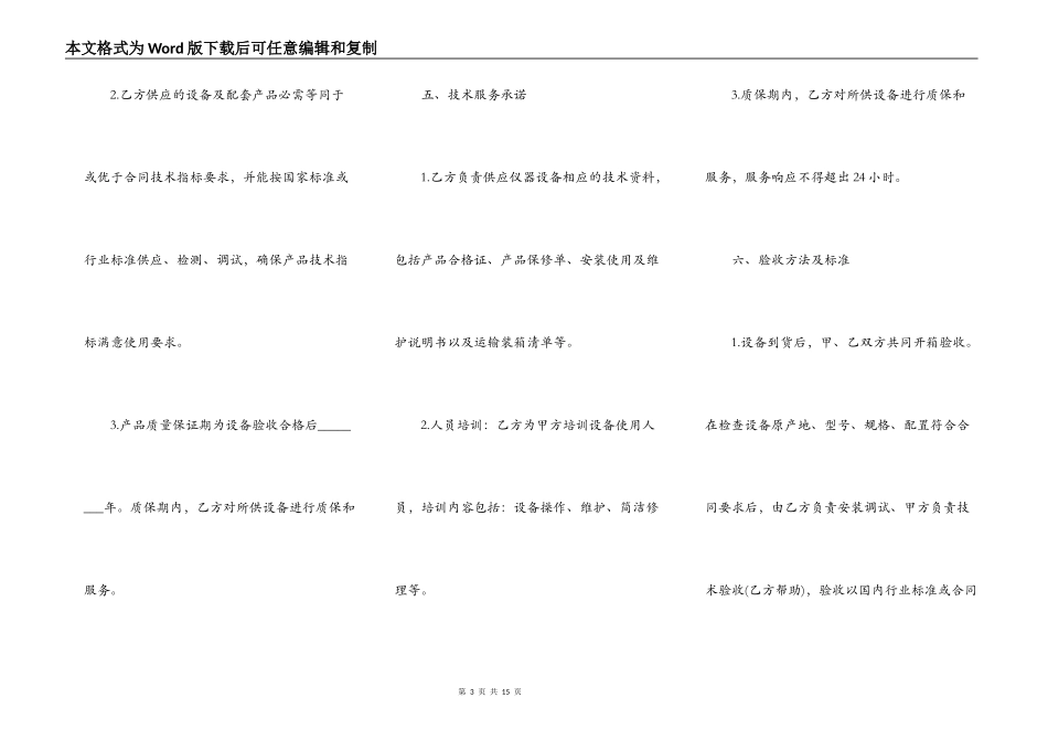 购货合同清单_第3页