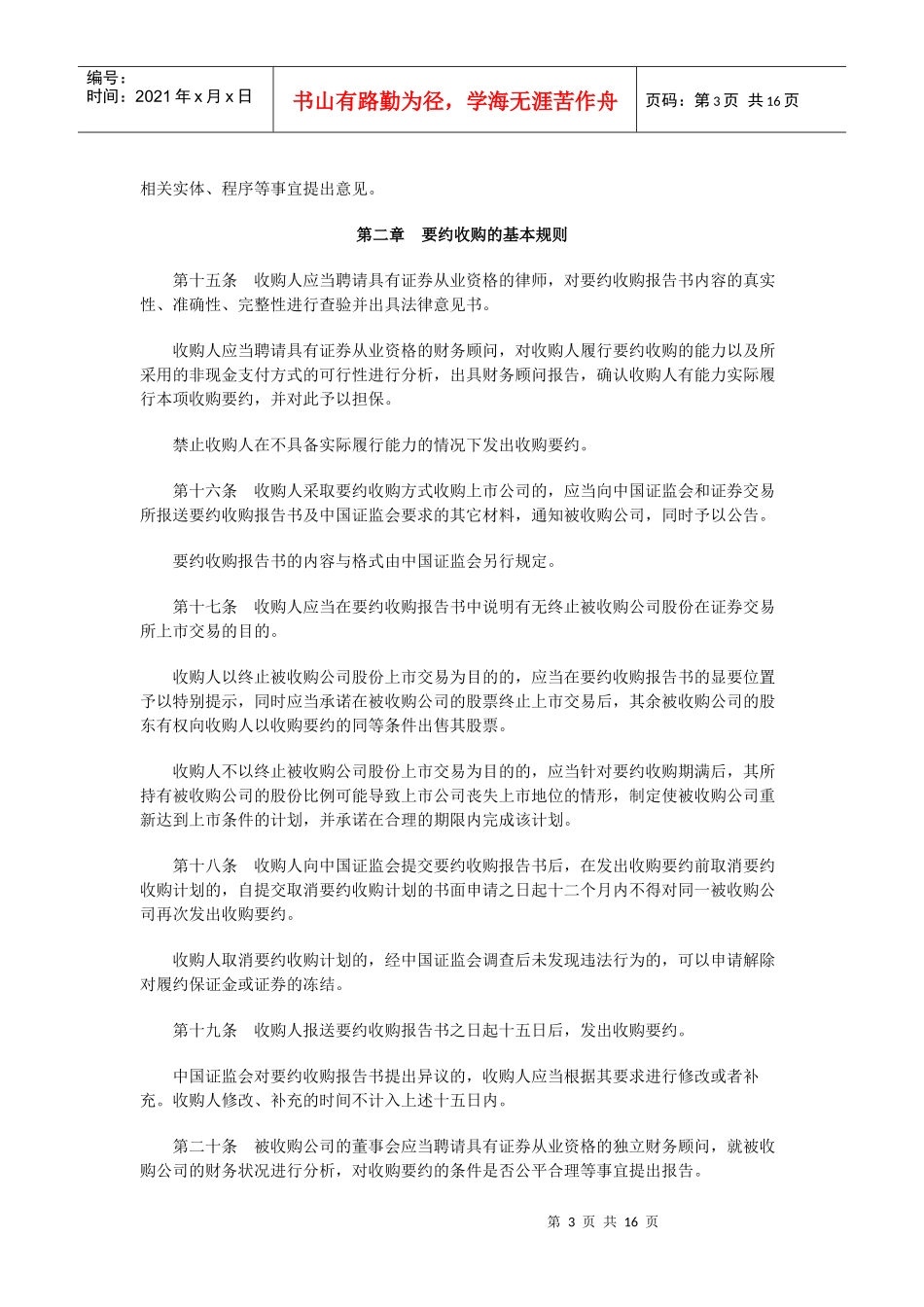 上市公司收购管理办法（征求意见稿）_第3页