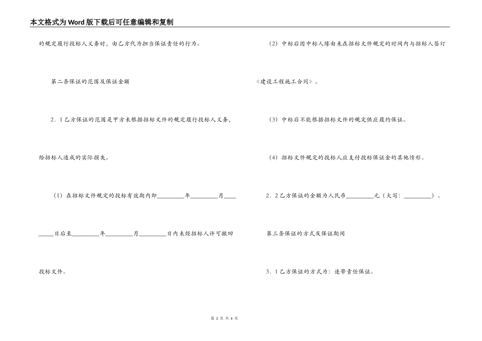 投标委托保证合同_第2页