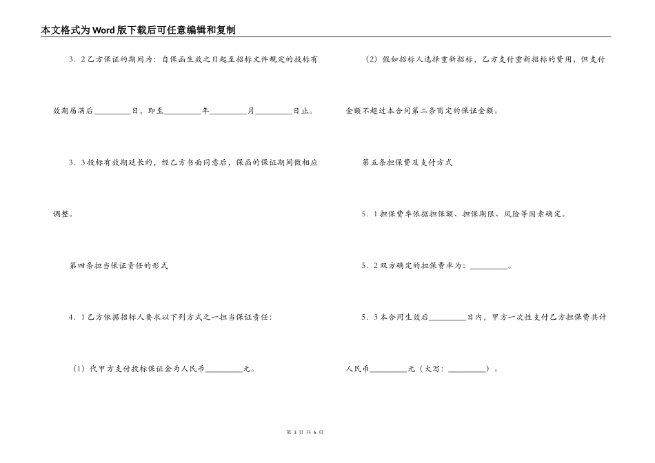 投标委托保证合同_第3页