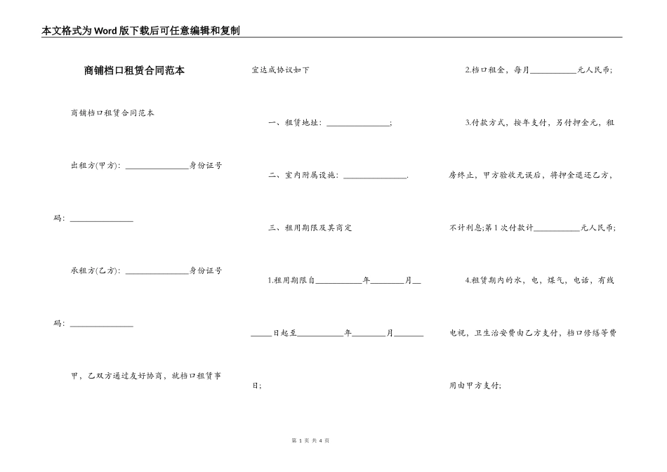 商铺档口租赁合同范本_第1页