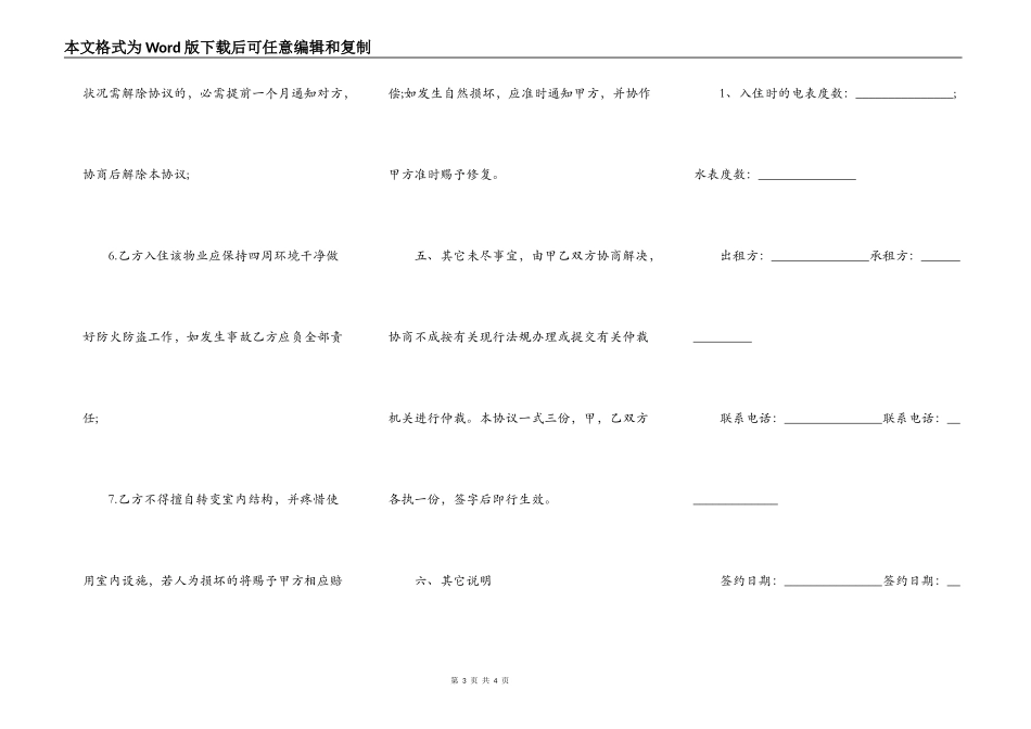 商铺档口租赁合同范本_第3页