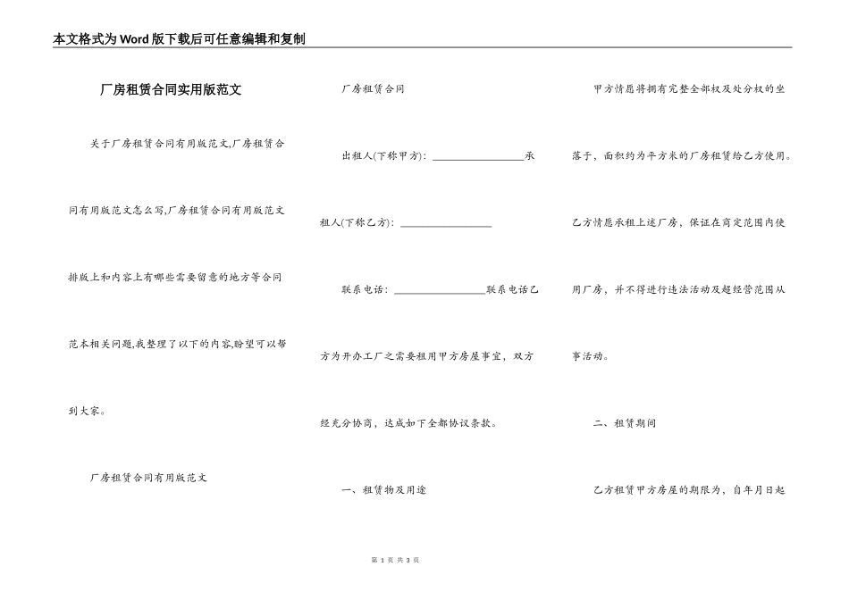 厂房租赁合同实用版范文_第1页