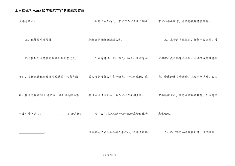 厂房租赁合同实用版范文_第2页