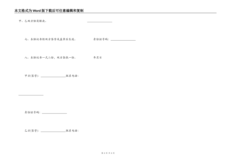 厂房租赁合同实用版范文_第3页